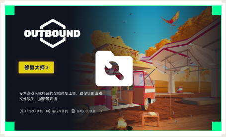 雷神游戏修复大师工具