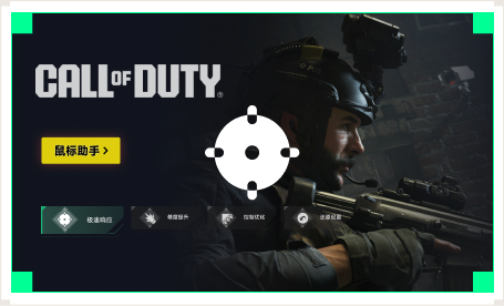 雷神鼠标助手工具