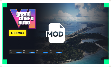 GTA6游戏MOD工具