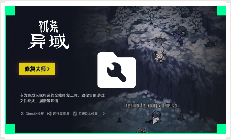 雷神游戏修复大师工具