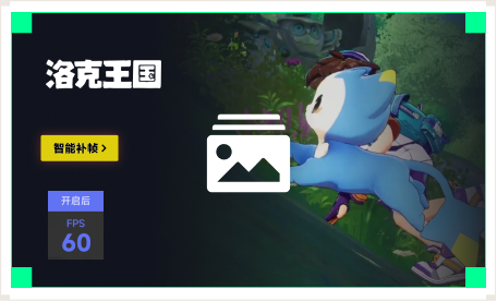 雷神智能补帧工具