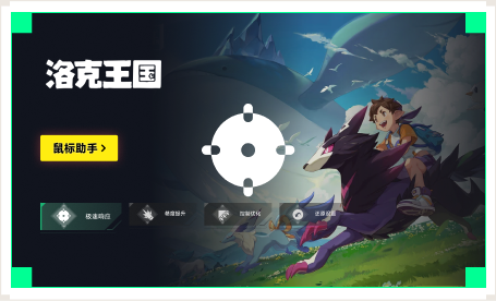 雷神鼠标助手工具