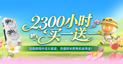 雷神春季特卖，超多电竞外设等你来抽