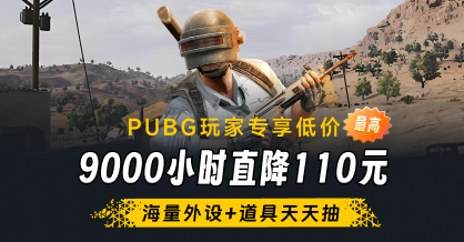 PUBG玩家专属低价，认证身份享6折