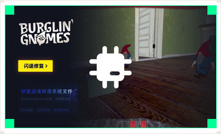 雷神闪退修复工具