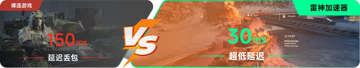 加速前后游戏延迟对比