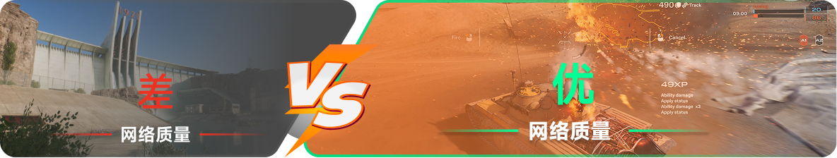 加速前后游戏网络质量对比