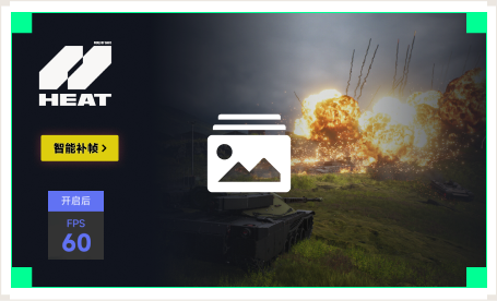 雷神智能补帧工具