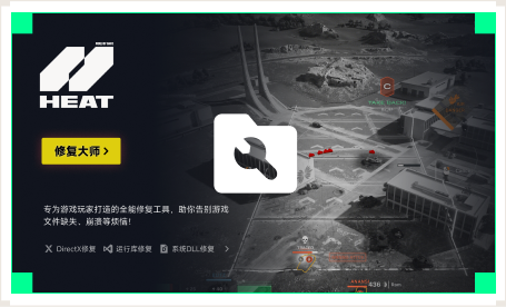 雷神游戏修复大师工具