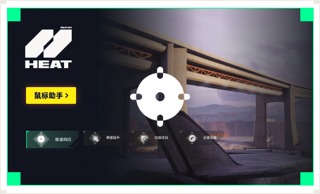 雷神鼠标助手工具