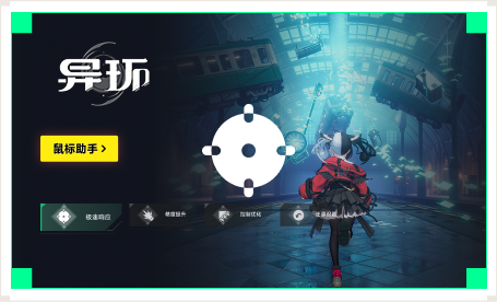 雷神鼠标助手工具