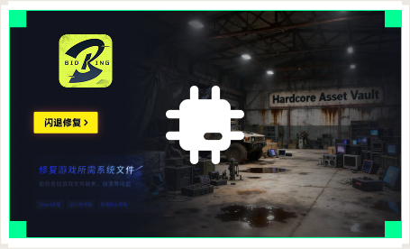 雷神闪退修复工具