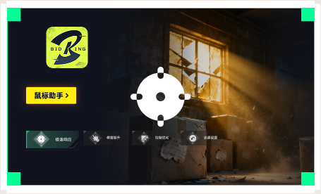 雷神鼠标助手工具