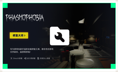 雷神游戏修复大师工具