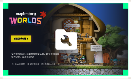 雷神游戏修复大师工具