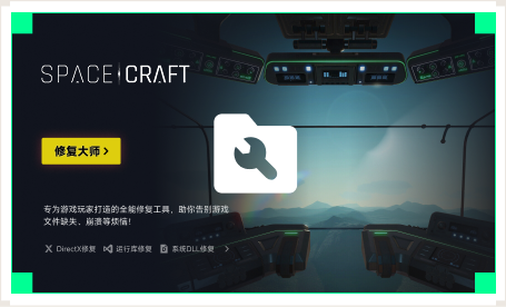 雷神游戏修复大师工具