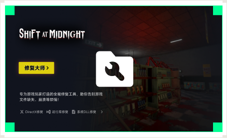 雷神游戏修复大师工具