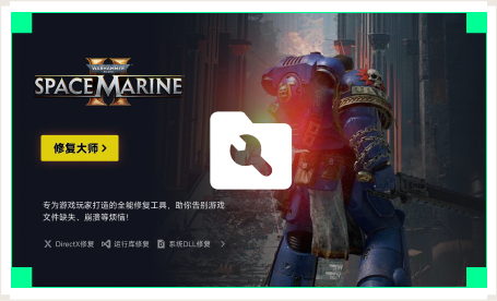 雷神游戏修复大师工具