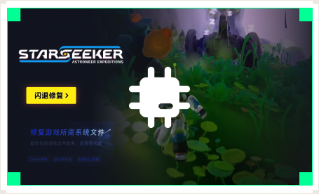 雷神闪退修复工具