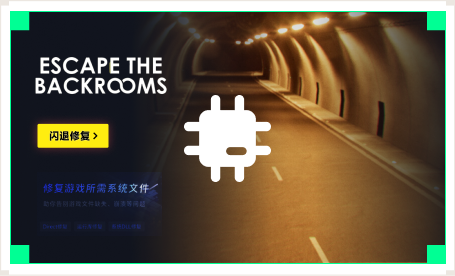雷神闪退修复工具