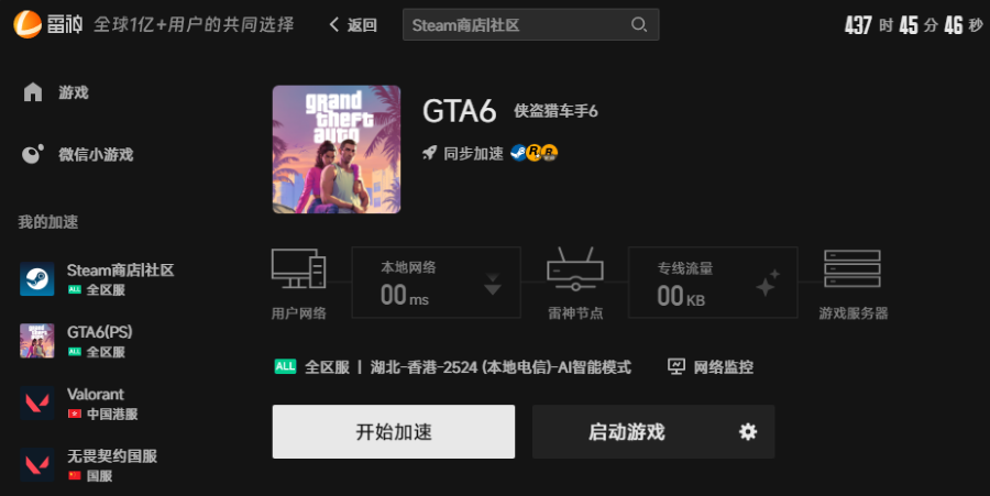 GTA6加速界面