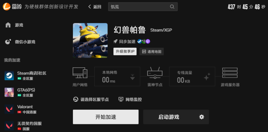 幻兽帕鲁加速界面