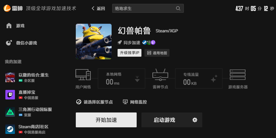 幻兽帕鲁加速界面 幻兽帕鲁加速界面