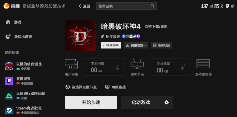 暗黑破坏神4加速界面 暗黑破坏神4加速界面
