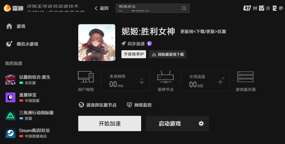 胜利女神妮姬加速界面
