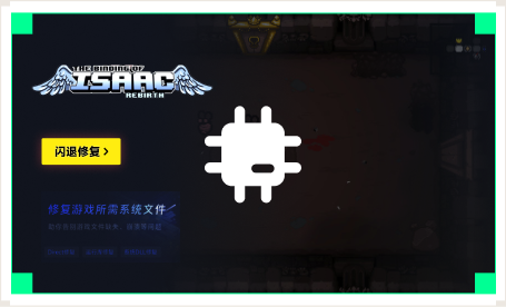 雷神闪退修复工具