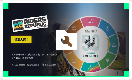 雷神游戏修复大师工具