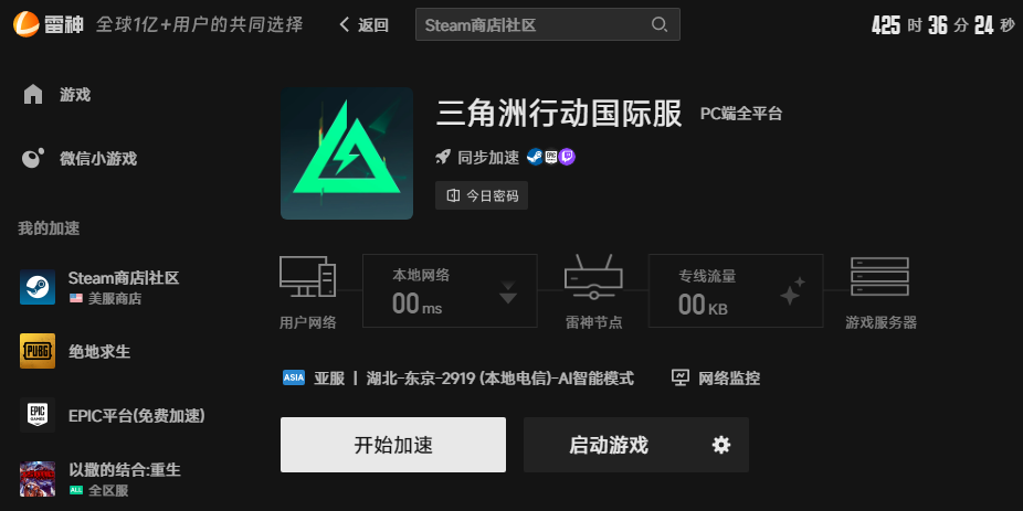 三角洲行动加速界面 三角洲行动加速界面