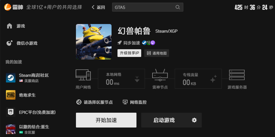 幻兽帕鲁加速界面 幻兽帕鲁加速界面