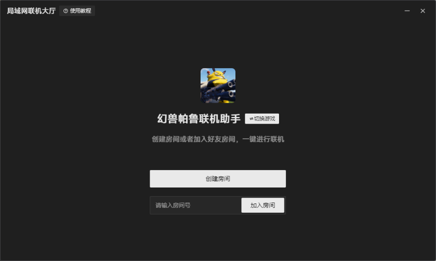 幻兽帕鲁联机工具图 幻兽帕鲁联机工具图
