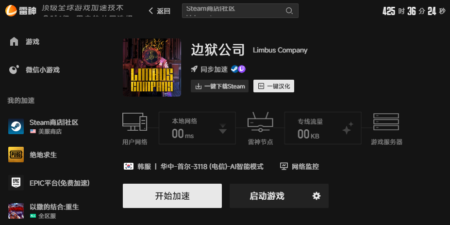 边狱公司加速界面 边狱公司加速界面