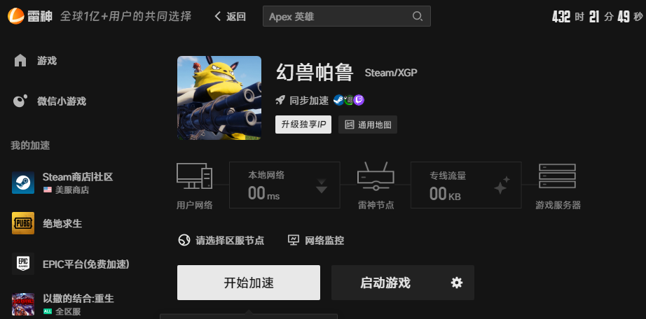 幻兽帕鲁加速界面 幻兽帕鲁加速界面