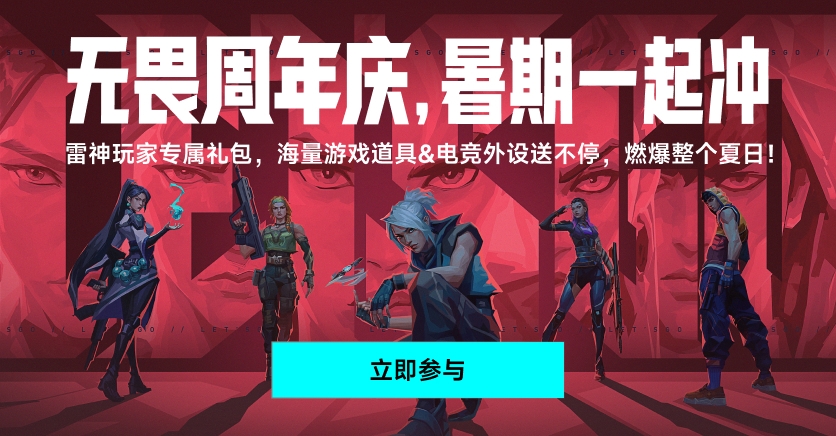 无畏契约三周年庆典,海量游戏道具/周边送不停!