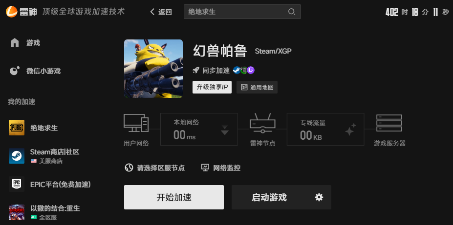 幻兽帕鲁加速界面