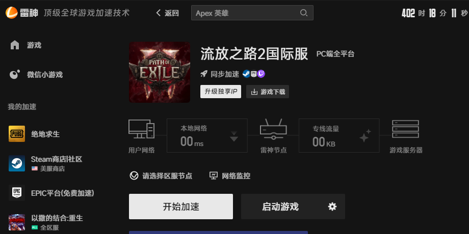 流放之路2加速界面 流放之路2加速界面