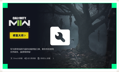 雷神游戏修复大师工具