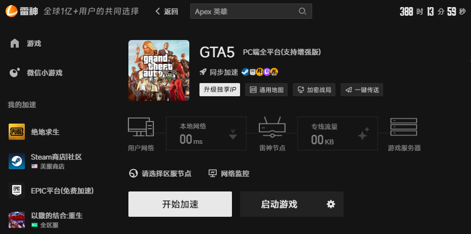 GTA5加速界面