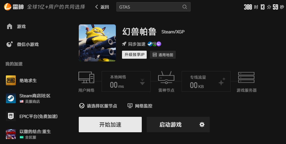 幻兽帕鲁加速界面