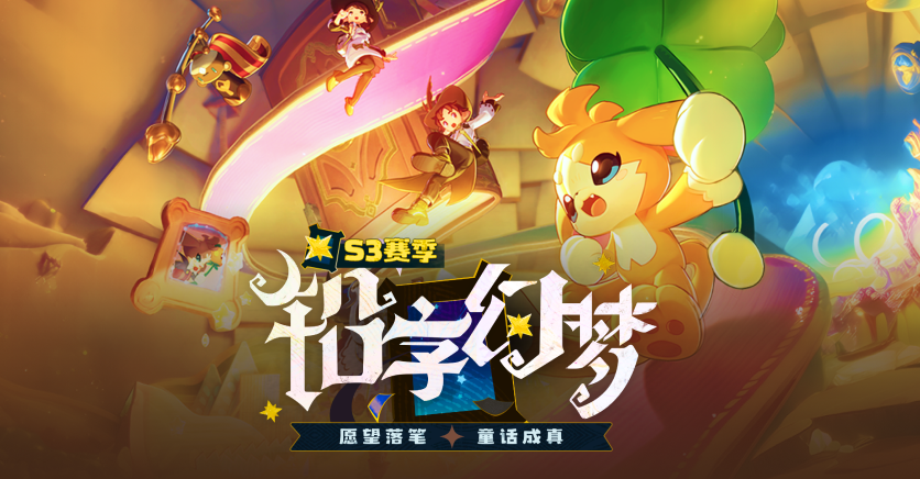 《洛克王国:世界》S3赛季福利,雷神用户专享
