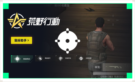 雷神鼠标助手工具