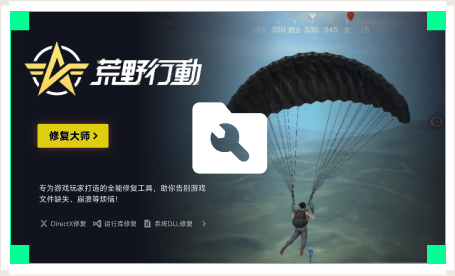 雷神游戏修复大师工具