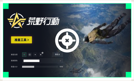 雷神准星工具
