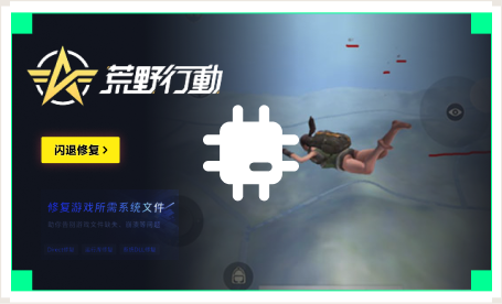 雷神闪退修复工具
