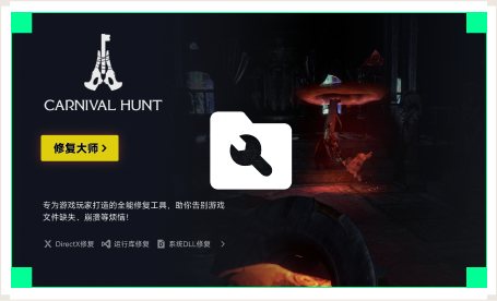 雷神游戏修复大师工具