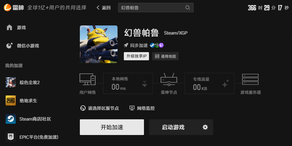 幻兽帕鲁加速界面 幻兽帕鲁加速界面