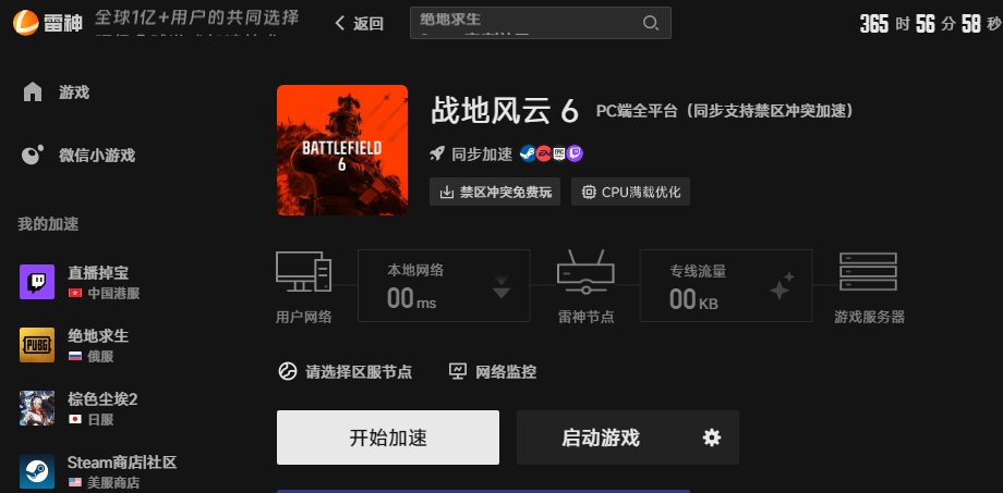 战地6加速界面 战地6加速界面